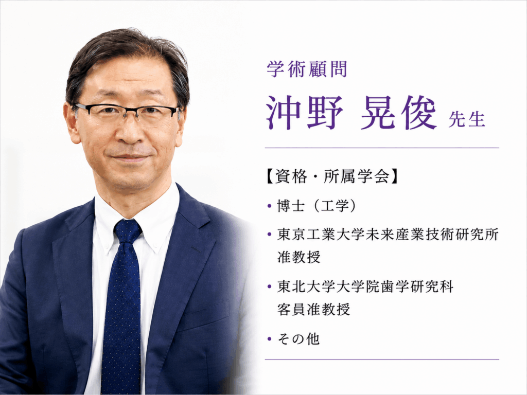 学術顧問の沖野先生の紹介